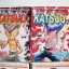 คัทสึโอะ เห่ยกำลังสอง 10 เล่มจบ / Hamori Takashi