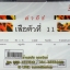 CD คำภีร์ ชุดเสือตัวที่11
