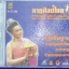 VCD นาฎศิลป์ไทย ชุดที่8 รำอธิษฐาน