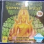 VCD เพลงสวดมนต์ยอดพระกัณฑ์ไตรปิฎก