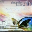 VCD เสียงเพรียกแห่งชีวิต10
