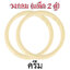 หูกระเป๋าพลาสติก " กลม " ( แพ็ก 2 คู่ )