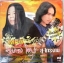 MP3 สมชาย ใหญ่ + สุ ไทรงาม