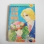 กามเทพพยศ ( เล่มเดียวจบ ) / Riyoko Ikeda