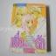เพื่อรัก (เล่มเดียวจบ) / Yoshihara Yuki