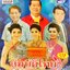 USBเพลง สมบัติไทย