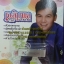 USB+เพลง เฉลิมพล มาลาคำ