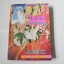 ไอเรีย พลังชีวพิชิตจักรวาล (เล่มเดียวจบ) / Keiko Ushijima
