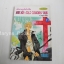 ตำนานภูติน้ำแข็ง เล่ม 11 / Sugiuro Shiho