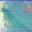 CD เพลงพระคาถา อิติปิโสรัตนมาลา 108