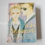 หัวใจไร้ความทรงจำ (เล่มเดียวจบ) / Shimizu Reiko
