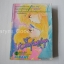 บอดี้การ์ดหลงยุค (เล่มเดียวจบ) / EMIKO SUGI