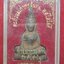 พระท่ากระดาน วัดต้นลำใย