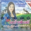 VCD ดวงพร บัวชมพู ชุดคนไทยโชคดี