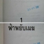 ฟ้าพยับเมฆ / พัดชา (2 เล่มจบ)
