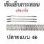 เข็มเย็บกระสอบ ความยาวประมาณ 14.5 ซม. (แพ็ก 3 ชิ้น)