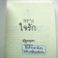 พรางใจรัก / ณัฐกฤตา (ฟองฟาง)