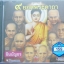 CD สวดบาลี 9 ยอดพระคาถา