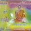 VCD พระเทศน์พื้นบ้าน ชุดข่าวลือ