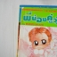 พี่น้องคู่วุ่น 18 เล่มจบ (ไม่ครบขาดเล่ม 4,6,10-11) / Marimo ragawa