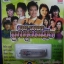 USB รวมเพลงลูกทุ่งหญิง2