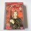 มัจจุราชหมายเลข 9 ( 21 เล่มจบ ) / MIYUKI TAKAHASHI