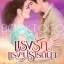 แรงรักแรงปรารถนา / รมย์ธีรา
