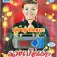 USB แฟลชไดร์ฟเพลง ยุ้ย ญาติเยอะ ชุดรวยเบ้อเร่อ (NVK)