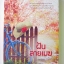 ฝันลายเมฆ / วิรัตต์ยา