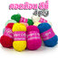 ไหมพรม Deenee cotton คอตตอนเกาหลี 4 ply สีล้วน