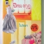 ปีกมงกุฎ / ไปรยา