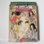 จอมแก่นแก้วฮิเมโกะ รวม 31 เล่ม / Fujiwara Eiko