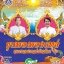 MP3 ขุนพลเพลงแหล่ รวมเพลงแหล่เงินล้าน ไวพจน์+ทศพล