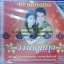 VCD วิวาห์ลูกทุ่ง กาญจนา มาศิริ+ทศพ หิมพานต์
