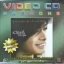 VCD เบียร์ วรวุธ ชุดผู้ชายรักดี (ทั้งหัวใจ)