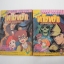 ทาโร่ทริก ตอนล่าสมบัตินักรบ เล่ม 1-2