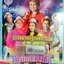 USB แฟลชไดร์ฟเพลง รำวงมาตรฐานขนานแท้ โฟร์เอสคอมโบ้ (4S)