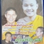 DVD เทศน์แหล่ ทำขวัญข้าว พระครูปลัดธีรเดช