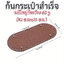 ก้นกระเป๋าสำเร็จรูป (วงรีใหญ่ ก้นกว้าง 60 รู, 12x25 ซม.)