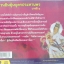 CD กวนอิมอุ้มบุตรประทานพร บารมี1