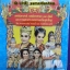DVD เทศน์มหาชาติเวสสันดรชาดก 13กัณฑ์และการแสดงประกอบทรงเครื่องชุดใหญ่ โดยพระมหาจารุวัฒน์และพระปลัดโสภณ