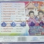 VCD เทศกาลงานบุญ สีไพร ทศพล