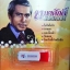 USB ทนงศักดิ์ ภักดีเทวา