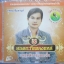 VCD ทศพล หิมพานต์ ยอดกะทิเพลงแหล่ ชุด3