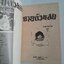 ยายตัวแสบ (เล่มเดียวจบ) / Aro Hiroshi