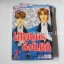 เทพบุตรถังแตก 14 เล่มจบ / Ai morinaga