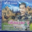 CD เอกราช สุวรรณภูมิ เจียละออ5