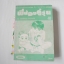 พี่น้องคู่วุ่น 18 เล่มจบ (ไม่ครบขาดเล่ม 4,6,10-11) / Marimo ragawa
