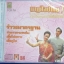 CD นาฎศิลป์ไทย ชุดที่5 รำวงมาตรฐาน