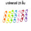 ชุดอุปกรณ์งานถักโครเชต์ 41 ชิ้น